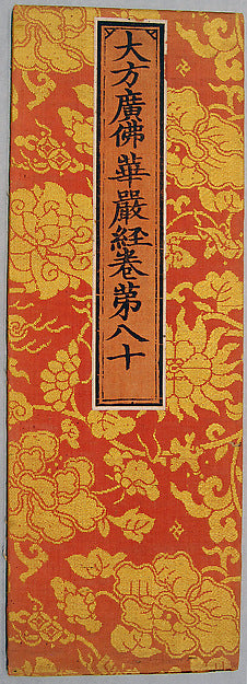 Sutra Cover with Flowers and Auspicious Symbols 16th cent,16x12"(A3)Poster