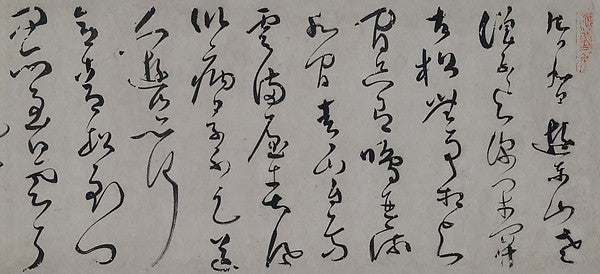 / ,Poem in Cursive Script 17th cent-Kuang Lu,16x12"(A3)Poster