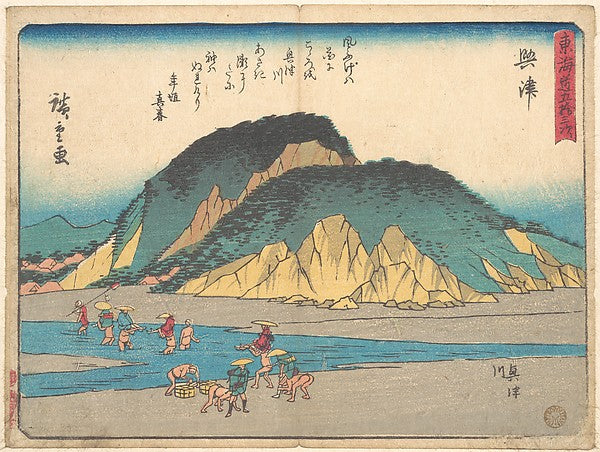 ,Okitsu c1838-Utagawa Hiroshige 1797–1858 Tokyo ),16x12"(A3) Poster