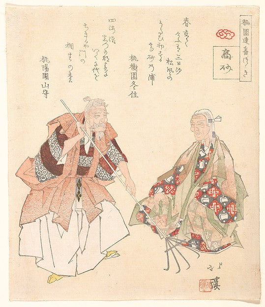 The Noh play "Takasago" c1825-Totoya Hokkei,Classic Ming China Image, Poster Print Wall Art