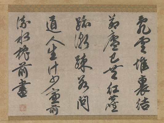,Poem on the Theme of a Monk’s Life 14th cent-Sesson Y?bai,16x12"(A3) Poster