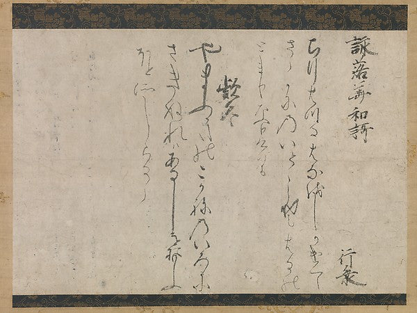 ,Kasuga Poetry Sheet also referred to as,16x12"(A3)Poster