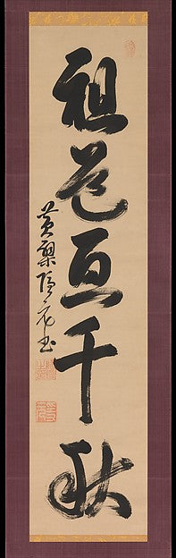 Calligraphy 1615–1868-?baku Ingen,16x12"(A3)Poster