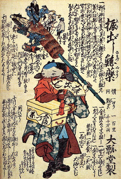 Furidashi namazu-gusuri, historic, vintage ukiyo-e Japan artwork,12x8"(A4) Poster Print