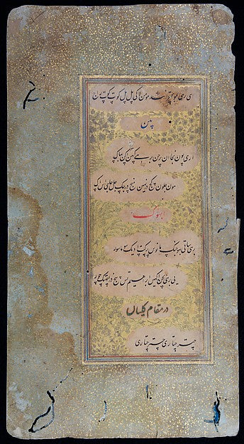 :Folio from a Manuscript of the Kitab-i Nauras of Sultan Ibr-16x12"(A3) Poster