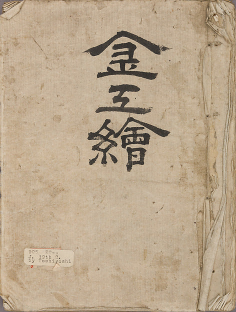 Copy book of Toshiyoshi late 19th cent, Poster Print Wall Art