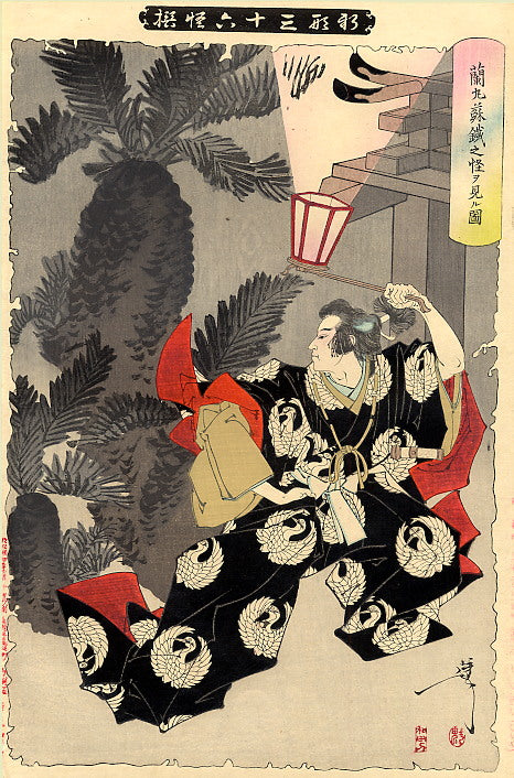 Yoshitoshi The Mysterious Sago Palm, historic, vintage ukiyo-e Japan artwork,12x8"(A4) Poster Print