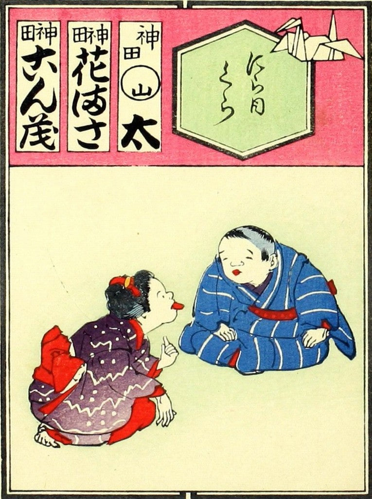 cards032, historic, vintage ukiyo-e Japan artwork,12x8"(A4) Poster Print
