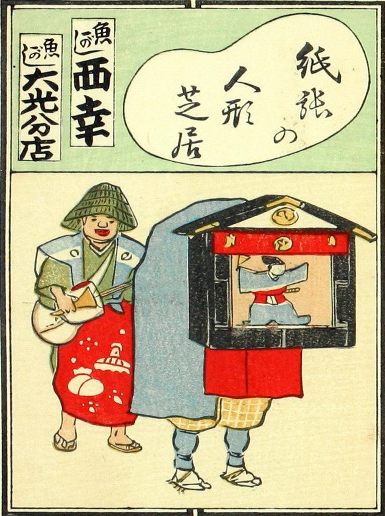 cards045, historic, vintage ukiyo-e Japan artwork,12x8"(A4) Poster Print