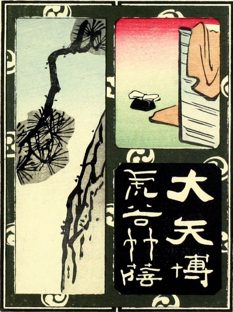 cards086, historic, vintage ukiyo-e Japan artwork,12x8"(A4) Poster Print