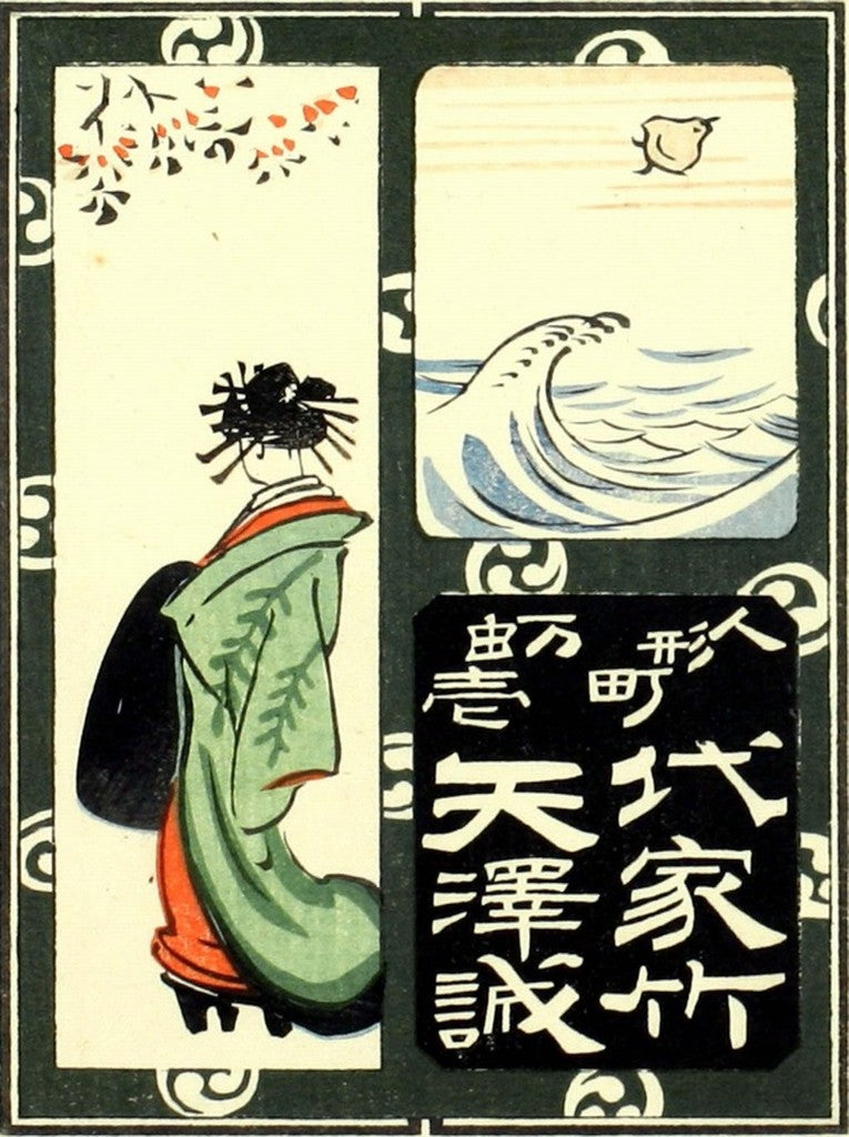 cards103, historic, vintage ukiyo-e Japan artwork,12x8"(A4) Poster Print