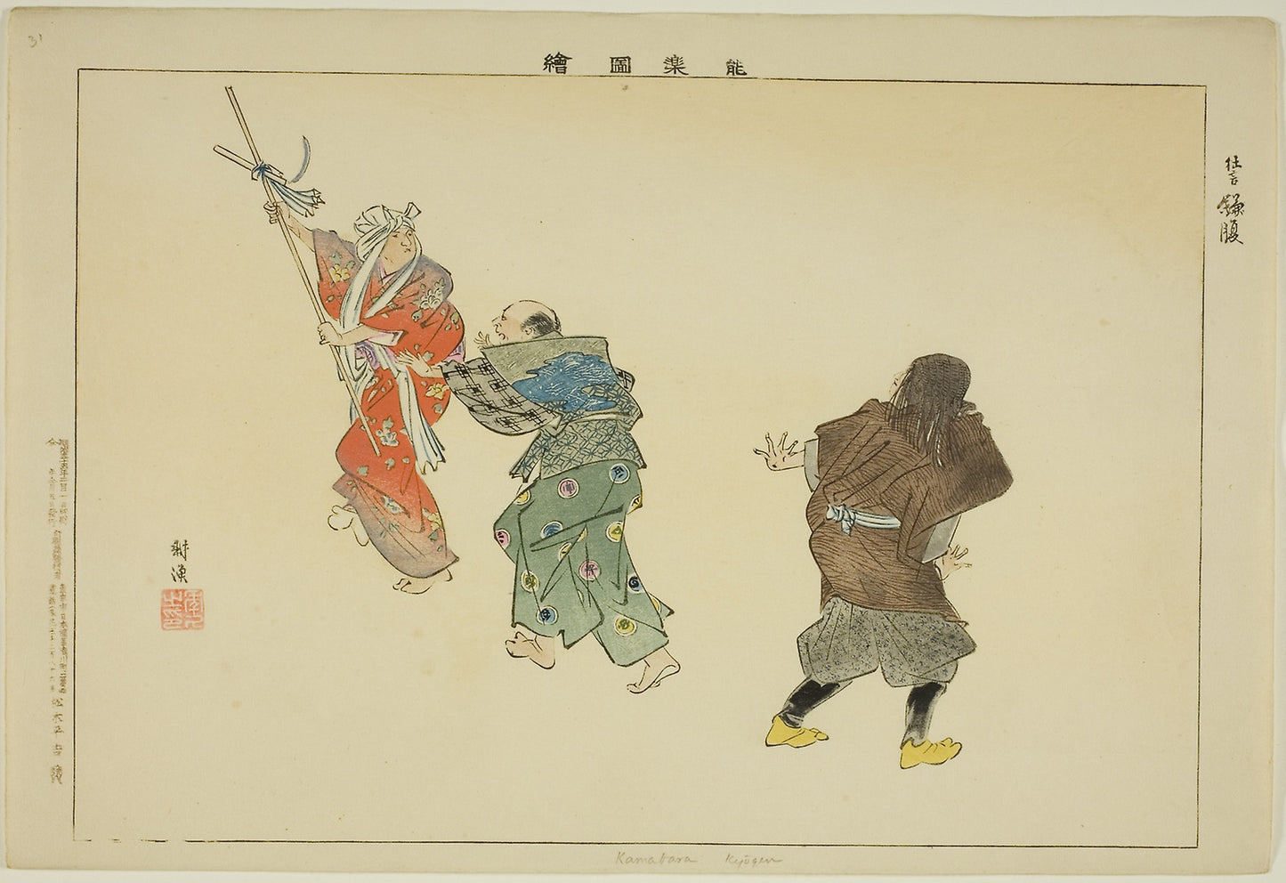 Kamabara (Kyogen), from the series "Pictures of No Performances (Nogaku Zue)" - Tsukioka Kogyo, Poster Print Wall Art
