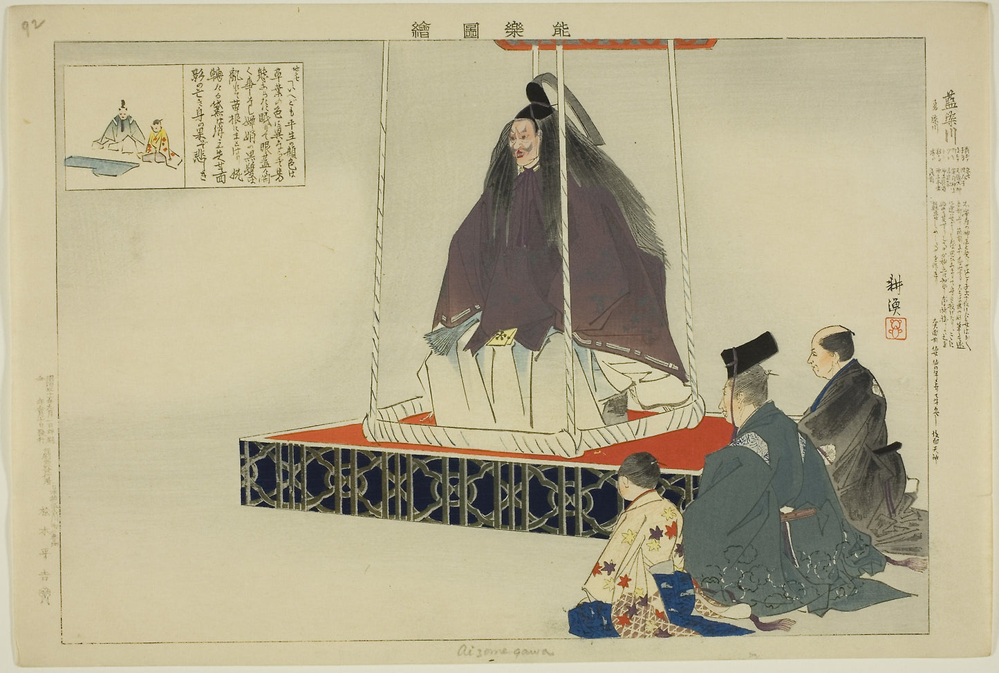 Aisomegawa, from the series "Pictures of No Performances (Nogaku Zue)" - Tsukioka Kogyo, Poster Print Wall Art