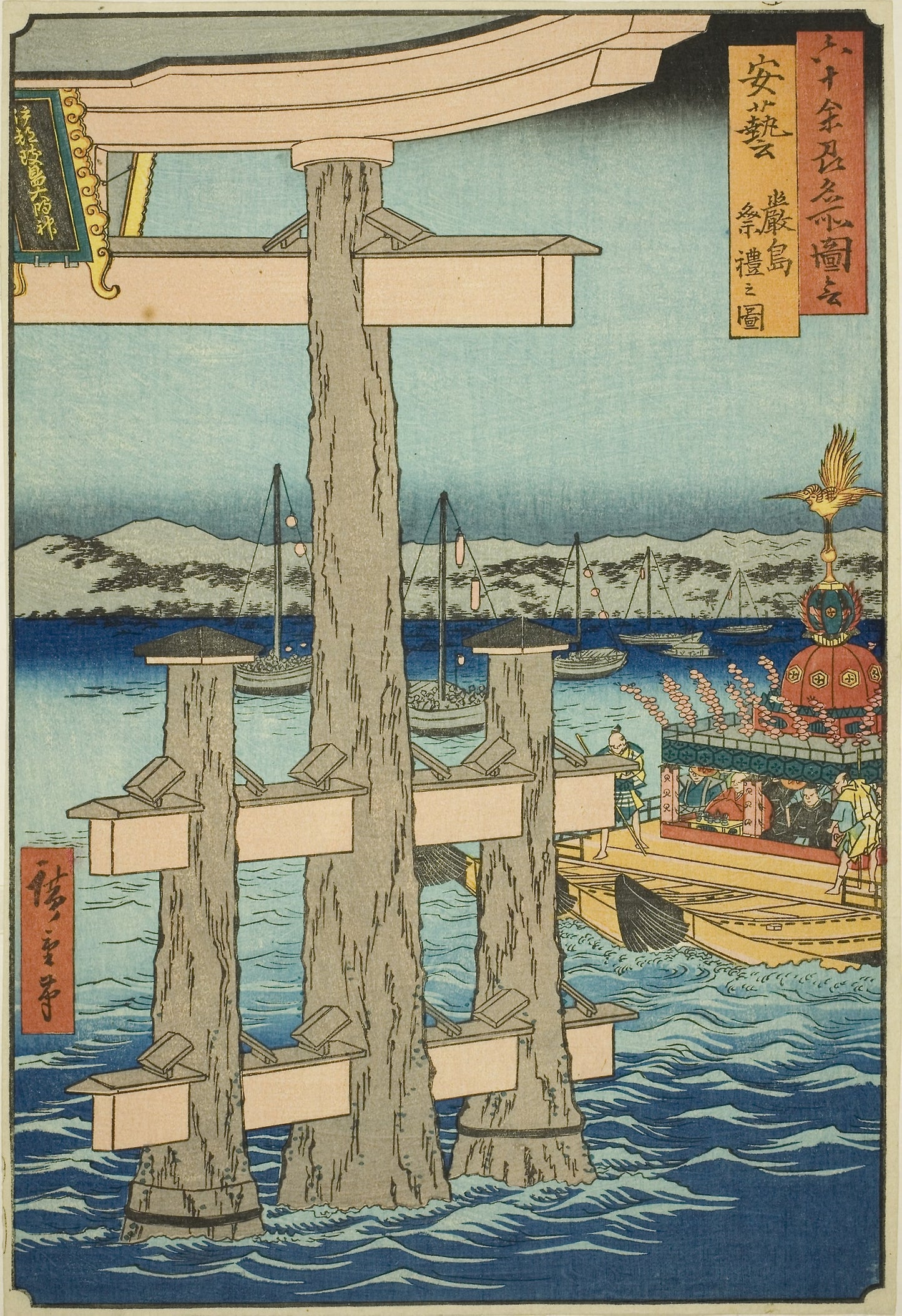 Aki Province - Festival at the Itsukushima Shrine (Aki, Itsukushima sairei no zu), from the series "Famous Places in the Sixty-odd Provinces (Rokujuyoshu meisho zue)" - Utagawa Hiroshige ?? ??, Poster Print Wall Art