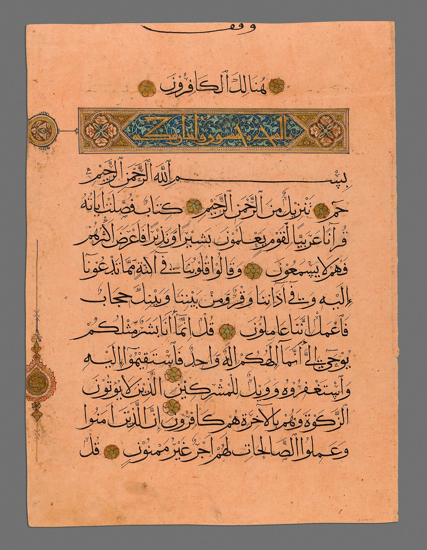 Qur'an leaf in Muhaqqaq script - Egypt, Poster Print Wall Art