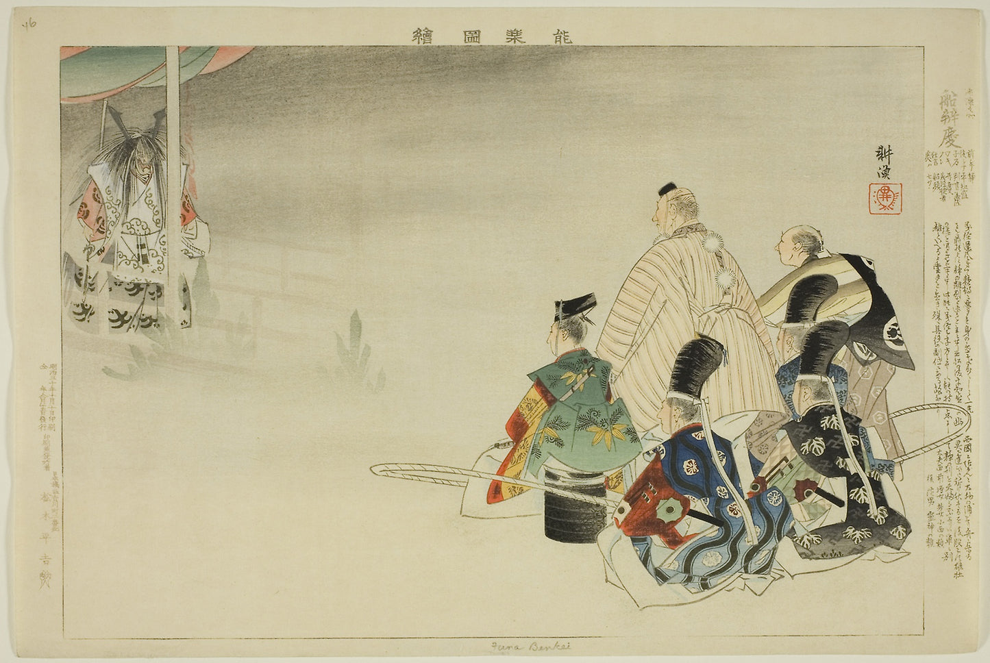 Funa-Benkei, from the series "Pictures of No Performances (Nogaku Zue)" - Tsukioka Kogyo, Poster Print Wall Art