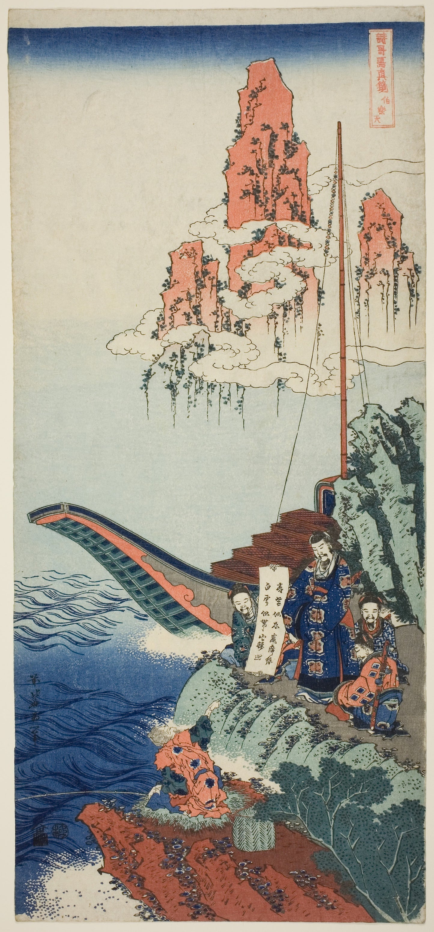 Bai Juyi (Japanese: Hakurakuten), from the series "A True Mirror of Japanese and Chinese Poems (Shiika shashin kyo)": Katsushika Hokusai ?? ?? ,16x12"(A3) Poster