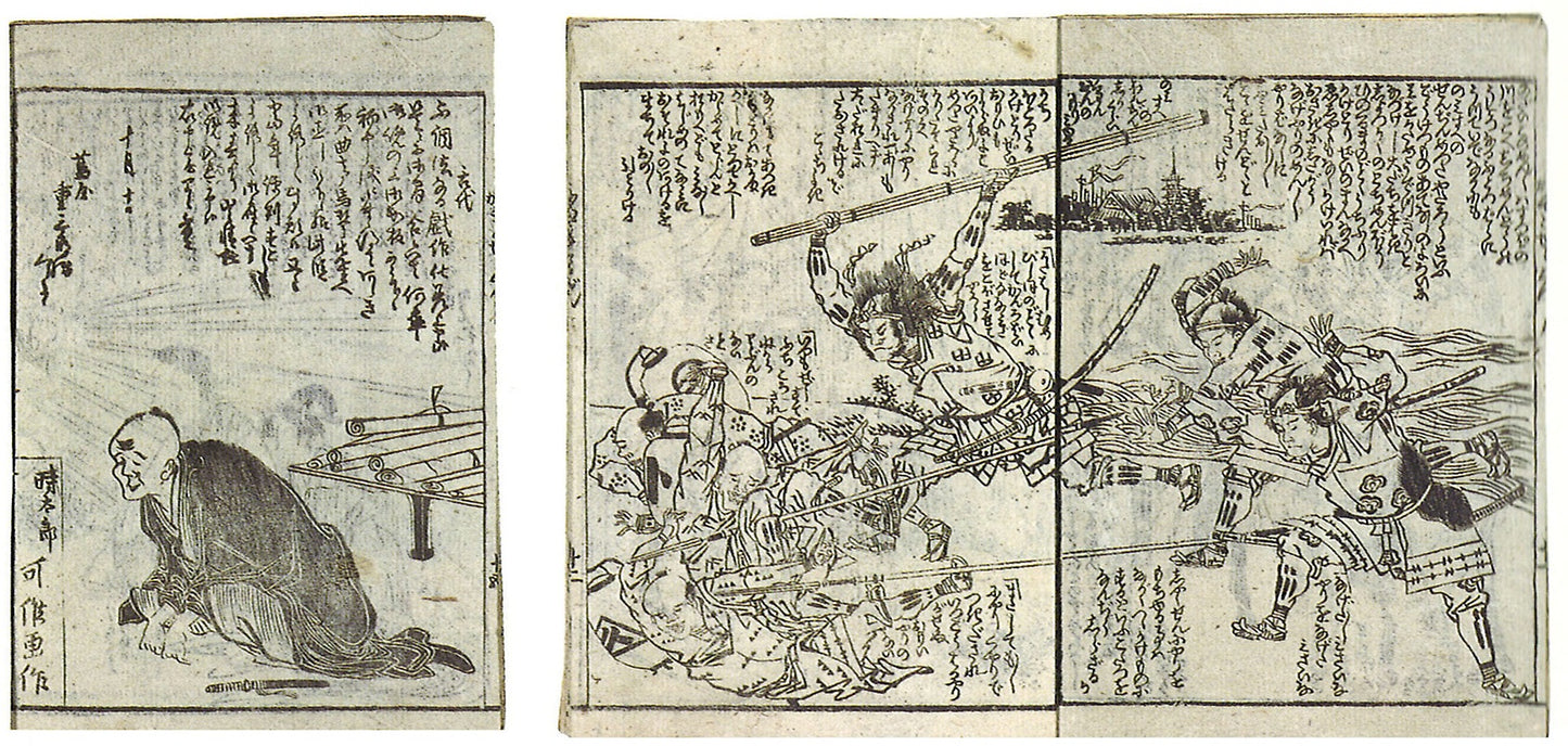 The Book of Tactics of General Oven (Kamado shogun kanryaku no maki) - Katsushika Hokusai, Poster Print Wall Art
