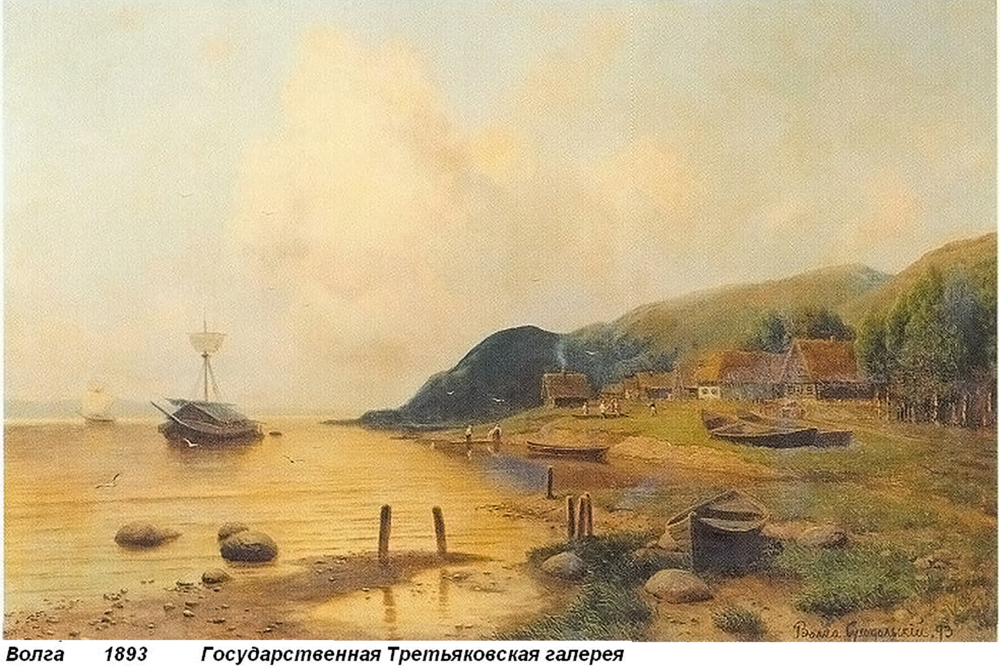 Volga, vintage artwork by Petr Sukhodolsky, 12x8" (A4) Poster