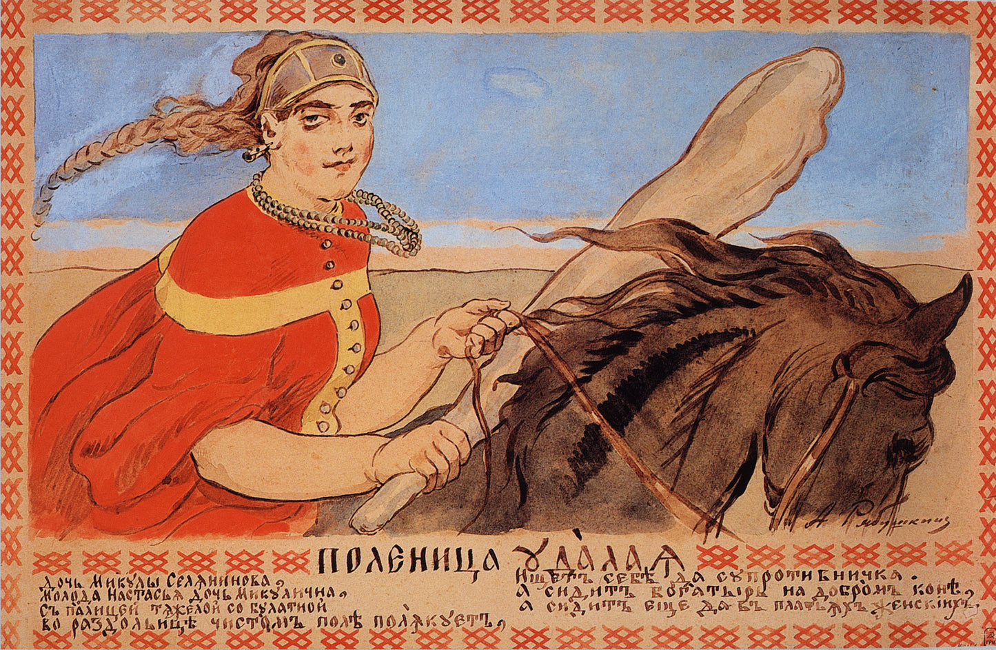 Nastasia Mikulichna by Andrei Petrovich Riabushkin,A3(16x12")Poster