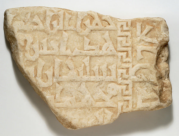 :Tomb Stele Fragment with Kufic Inscription 9th century-16x12"(A3) Poster