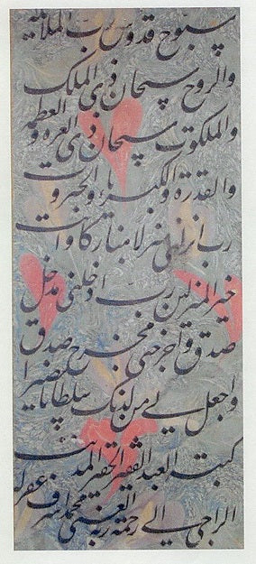 :Page of Calligraphy dated A.H. Rabi' al-Awwal 1069/ A.D. De-16x12"(A3) Poster