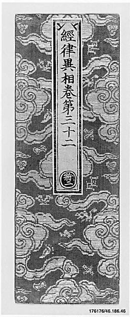 Sutra Cover with Clouds and Auspicious Symbols 16th cent,  Poster Print