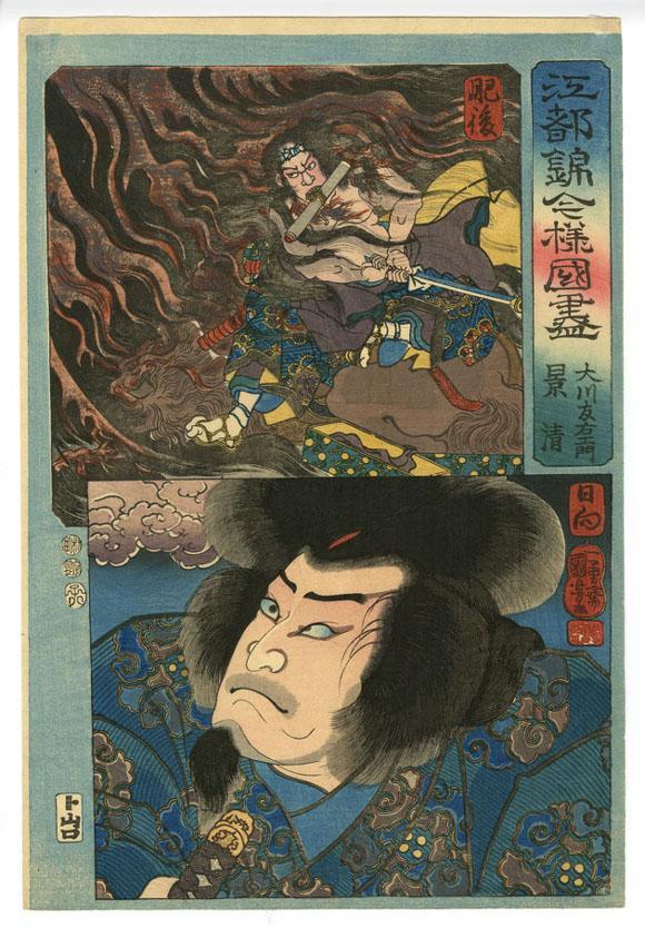 193, historic, vintage ukiyo-e Japan artwork,12x8"(A4) Poster Print
