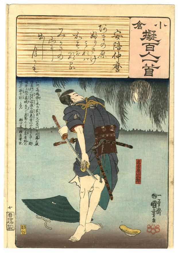 19, historic, vintage ukiyo-e Japan artwork,12x8"(A4) Poster Print