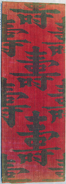 Sutra Cover with the Chinese Character Shou  16th cent,16x12"(A3)Poster