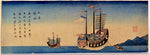 ,Chinese Ships at Nagasaki c1840-Unidentified Artist Japan,16x12"(A3)Poster