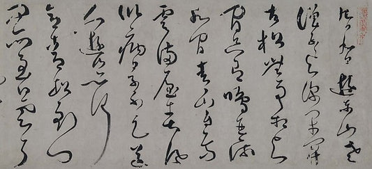 /      ,Poem in Cursive Script 17th cent-Kuang Lu,16x12"(A3)Poster