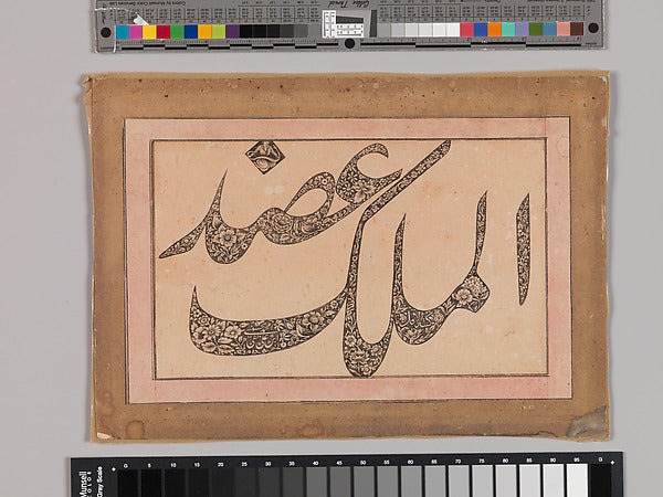 Muhammad ibn Ali Naqi al-Husseini:Album Folio in Gulzar Scri-16x12"(A3) Poster