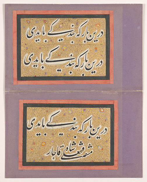 :Double Album Leaf with Calligraphic Exercise by Fath 'Ali S-16x12"(A3) Poster