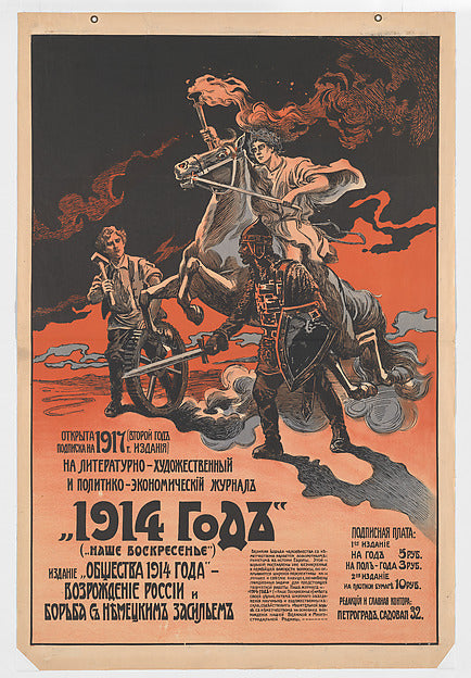 Anonymous, 20th century:"The Year 1914" 1917-16x12"(A3) Poster