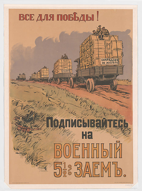Ivan Alexeivich Vladimirov:Everything for Victory! Sign up f-16x12"(A3) Poster