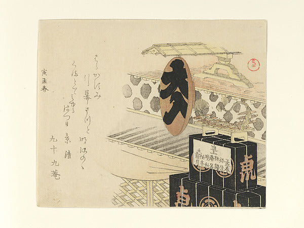 Large Lacquer Sake Cup Reading "Full House" 1794, year of the,16x12"(A3)Poster