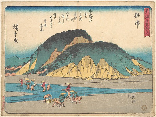 ,Okitsu c1838-Utagawa Hiroshige  1797–1858 Tokyo ),16x12"(A3) Poster