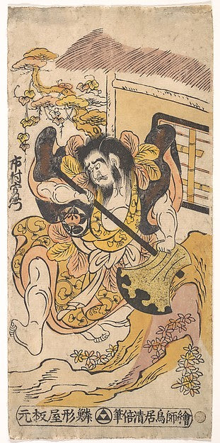 The Actor Ichimura Kamezo Fighting with the Aid of a Large Hat,  Poster Print Wall Art