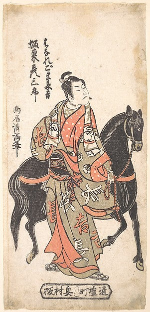 Bando Hikosaburo as Hanaregoma Chokichi Holding His Black Hors,  Poster Print Wall Art