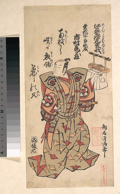 The Actor Ichimura Kamezo in the Role of Sogo no Juro Sukenari,  Poster Print