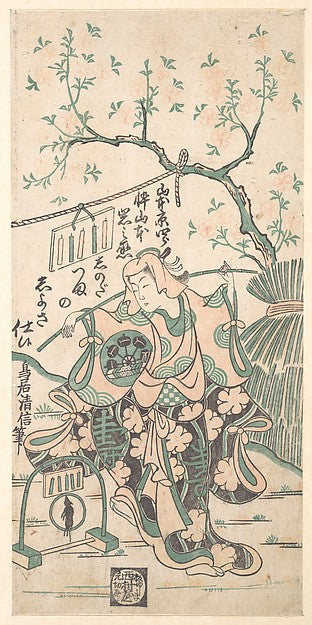Yamamoto Iwanoj? Son of Yamamoto Ky?shir? as Shinoda Zuma in,  Poster Print