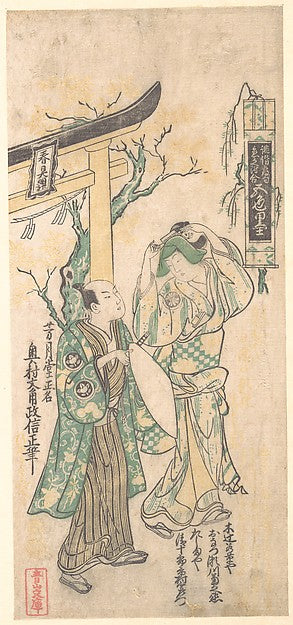 Scene from a Drama c1744-Okumura Masanobu,  Poster Print