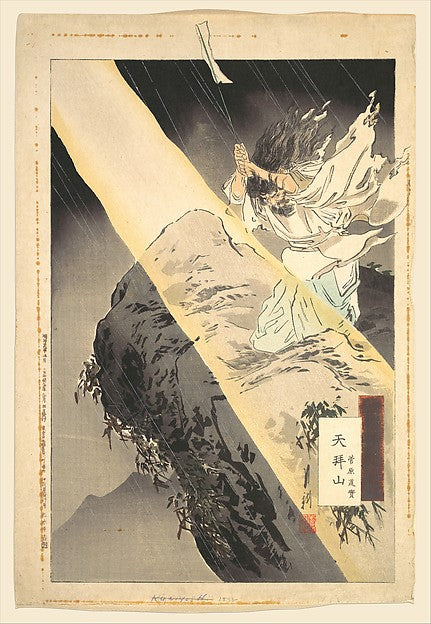 ,Sugawara Michizane at the Mountain Top Praying dated March,16x12"(A3) Poster