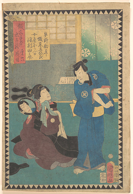 Utagawa Kuniaki II - Act VI -  Actors Band? Hikosabur? as Hayano, Poster Print Wall Art