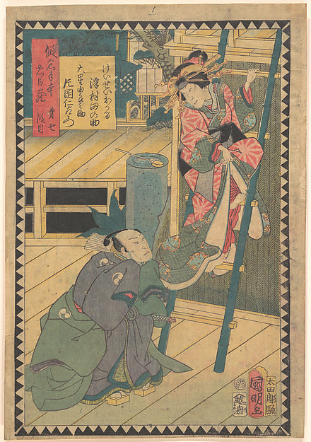 Utagawa Kuniaki II - Act III -  Actors Band? Hikosabur? V as Hay, Poster Print Wall Art