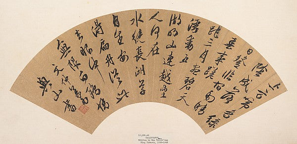 Calligraphy 16th cent-Wen Zhongyi, 16x12