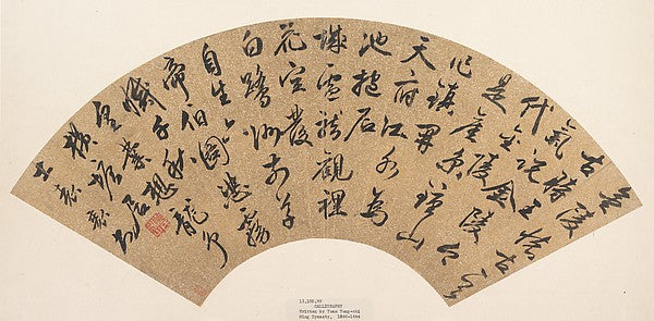 Calligraphy-Yuan Zhi, 16x12"(A3) Poster