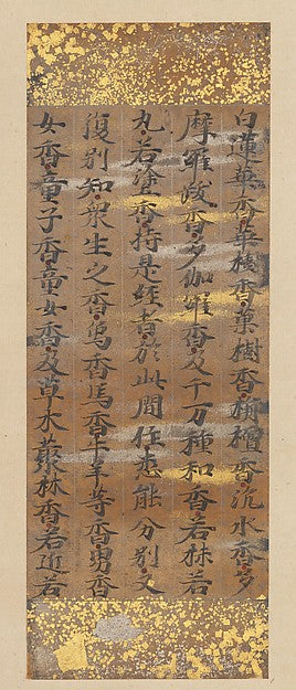 ,Segment of the Lotus Sutra 12th cent-Attributed to Kuj,Classic Ming China Image,16x12"(A3) Poster