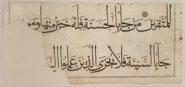 :Section from the "Qur'an of `Umar Aqta" late 14th–early 15t-16x12"(A3) Poster